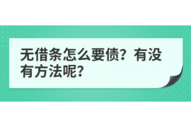 铜陵讨债公司成功追回拖欠八年欠款50万成功案例